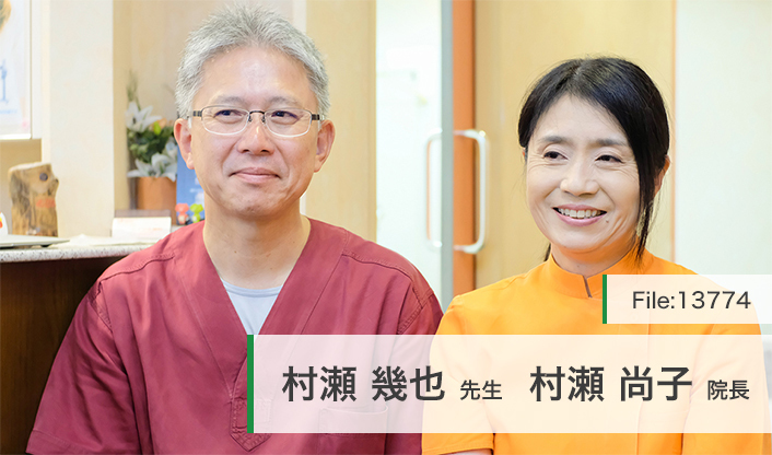 村瀬尚子院長、村瀬幾也先生 とこなめ歯科 main