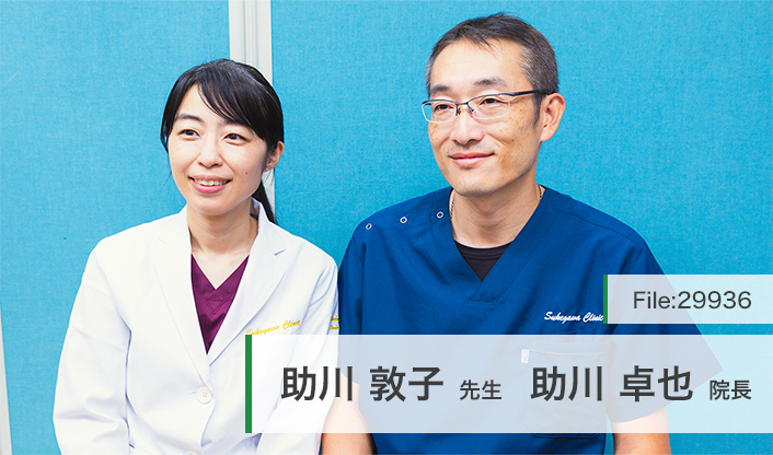助川卓也院長、助川敦子先生 助川クリニック main