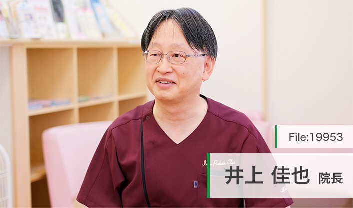 井上佳也院長 井上こどもクリニック main