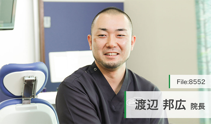 渡辺邦広院長 渡辺歯科医院 main