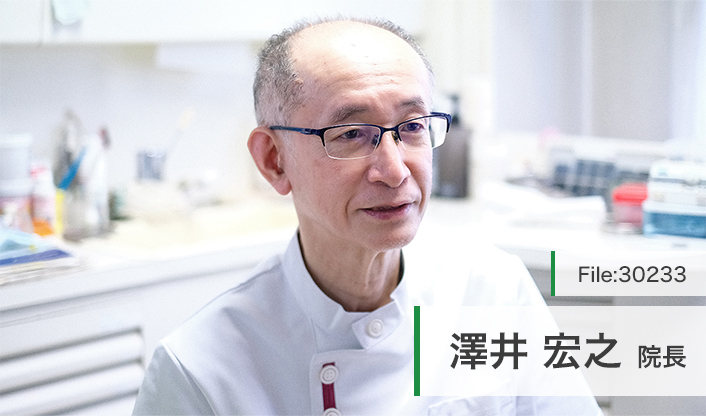 澤井宏之院長 さわい歯科医院 main