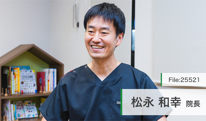 松永和幸院長 高島町 まつなが歯科クリニック main