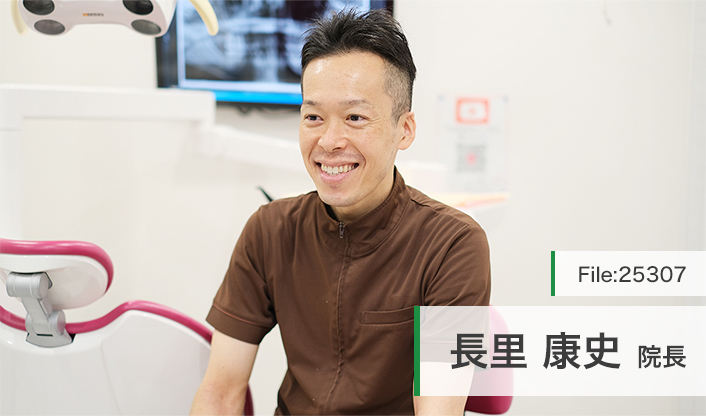 長里康史院長 N.S.デンタルクリニック main