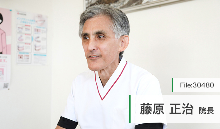 藤原正治院長 ふじわら歯科クリニック main