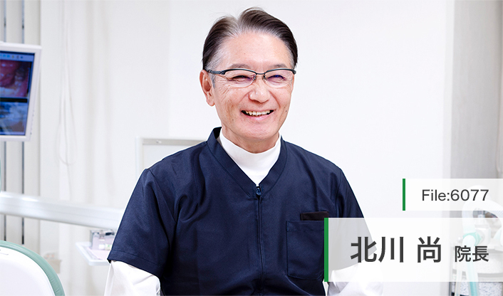 北川尚院長 北川歯科クリニック main