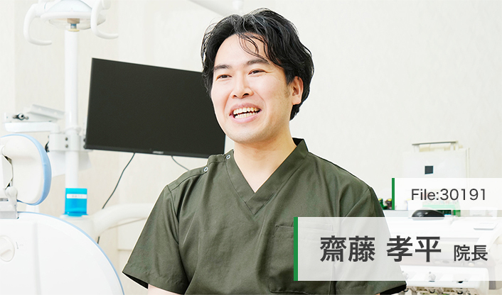 齋藤孝平院長 別部歯科医院  main