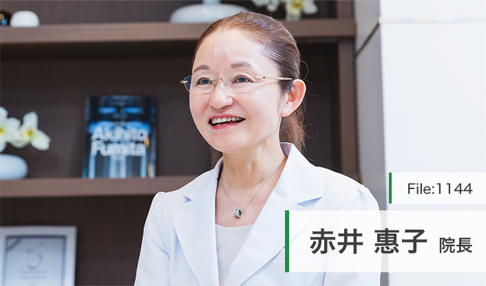赤井惠子院長 赤井クリニック スキンケア main