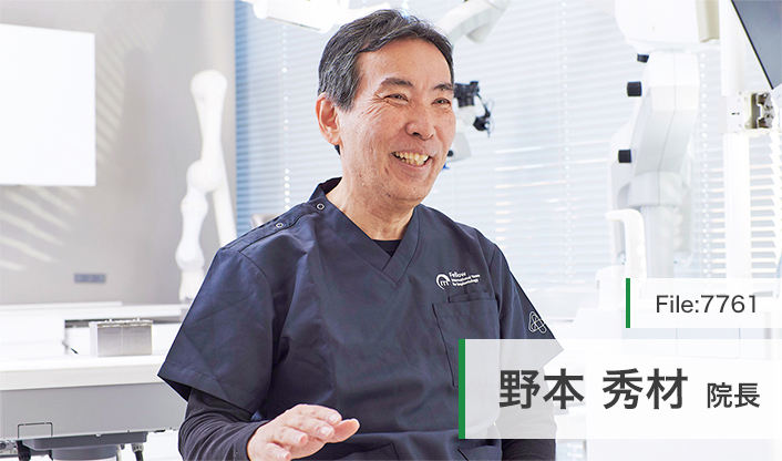 野本秀材院長 医療法人社団すみれ会 サクラパーク野本歯科 main