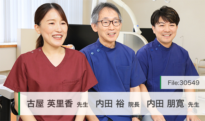 内田裕院長、内田朋寛先生、古屋英里香先生 内田歯科医院 main