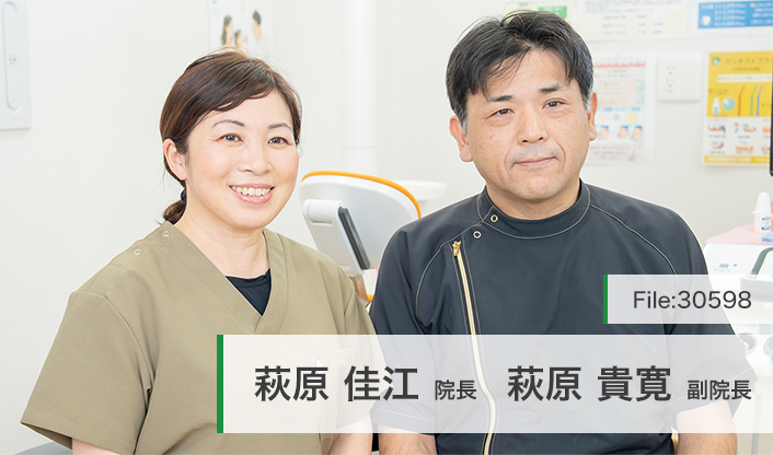 萩原佳江院長、萩原貴寛副院長 のだ歯科医院 main