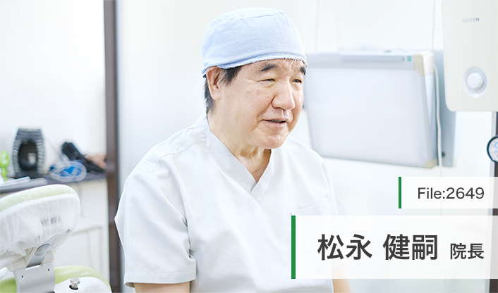 松永健嗣院長 松永歯科医院 main