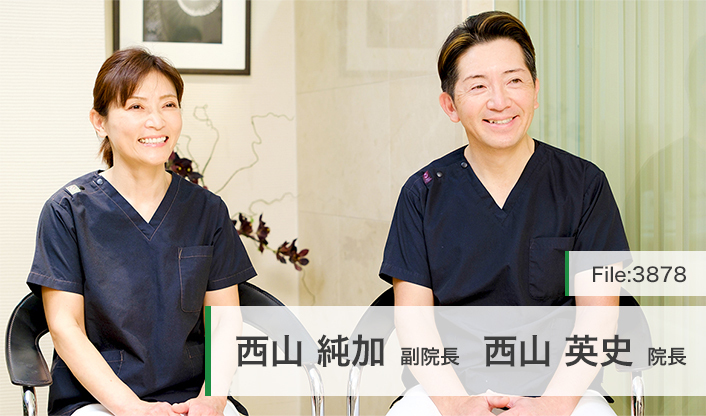 西山英史院長、西山純加副院長 西山デンタルオフィス main
