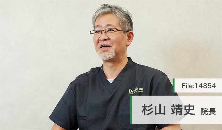 杉山靖史院長 ワイズデンタルオフィス main
