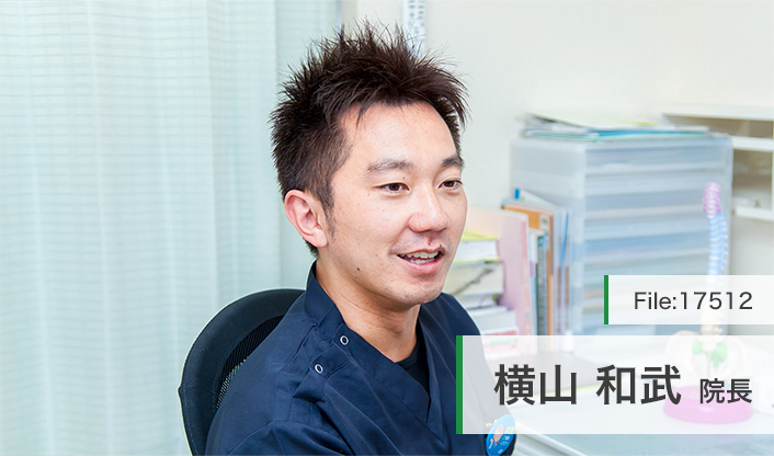 横山和武院長 横山クリニック main
