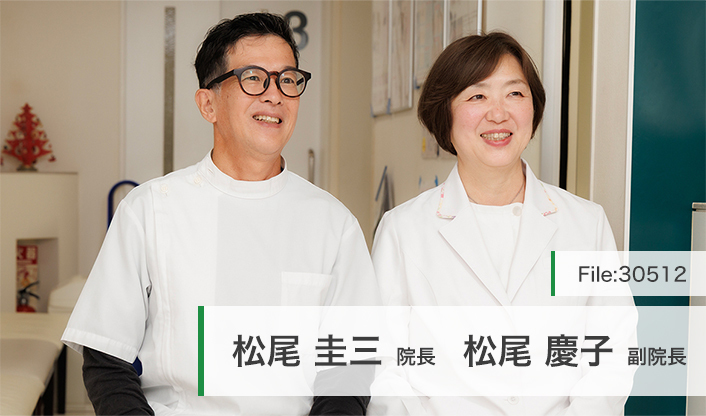松尾圭三院長、松尾慶子副院長 まつおクリニック main