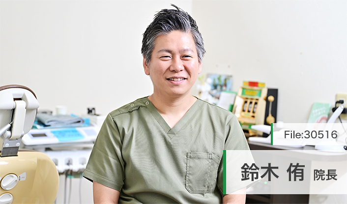 鈴木侑院長 大泉学園タートルデンタルクリニック main