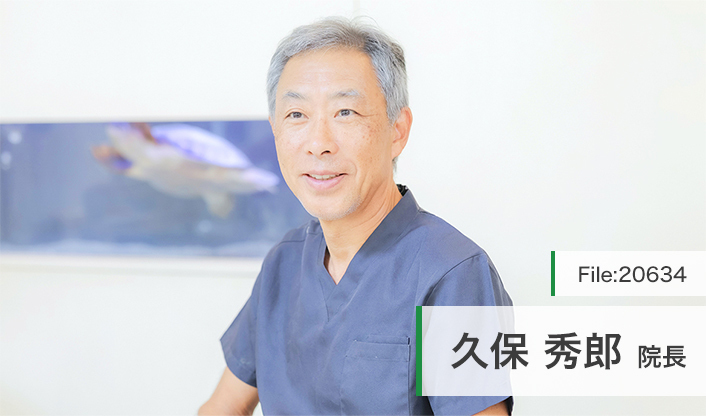 久保秀郎院長 久保デンタルクリニック main