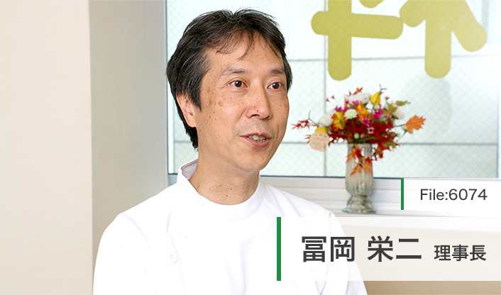 冨岡栄二理事長 冨岡歯科医院  main