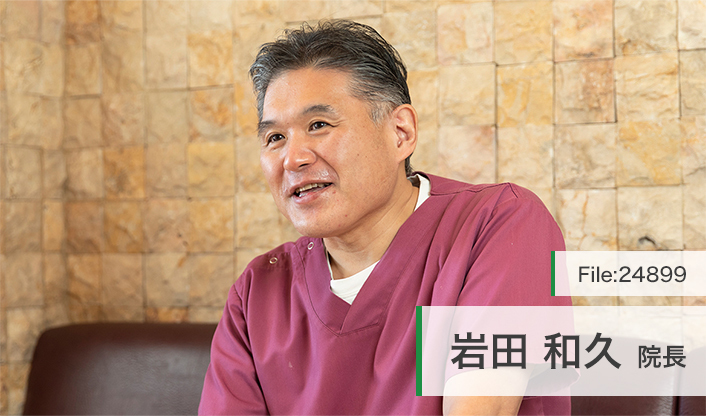 岩田和久院長 いわた歯科クリニック main