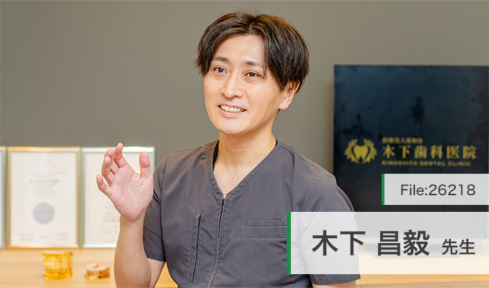 木下昌毅先生 木下歯科医院 main