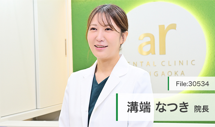 溝端なつき院長 ar歯科クリニック自由が丘 main