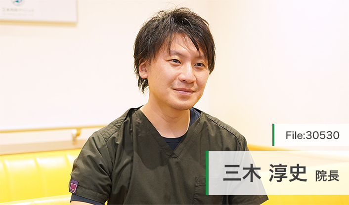 三木淳史院長 三木内科クリニック main