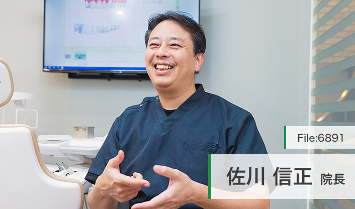 佐川信正院長 綱島さがわ歯科 main
