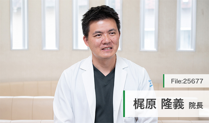 梶原隆義院長 かじわら整形外科　豪徳寺・松原院 main