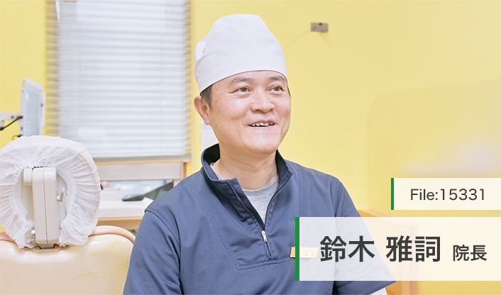 鈴木雅詞院長 みやび歯科医院 main