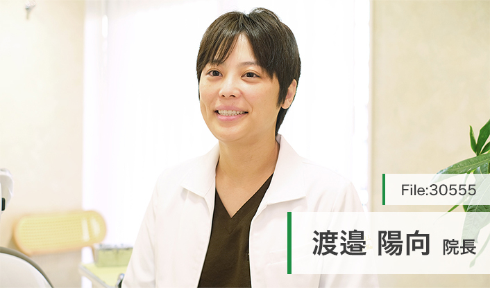 渡邉陽向院長 麻布十番トリニティ歯科 main