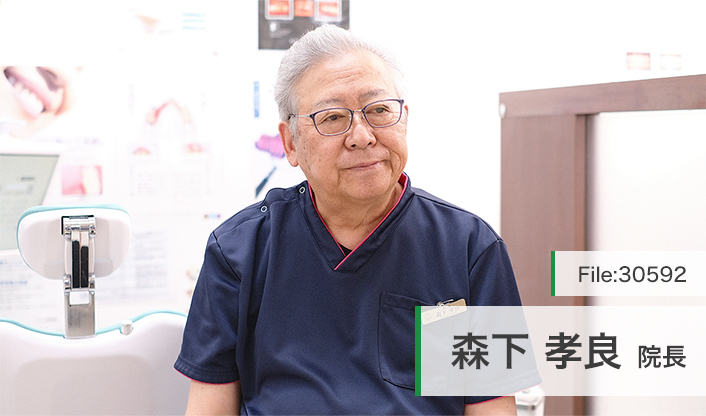 森下孝良院長 もりした歯科医院 main