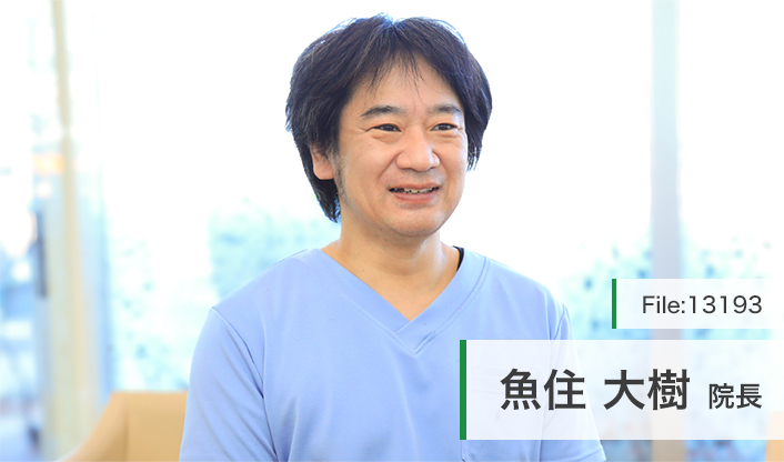 魚住大樹院長 うおずみ歯科クリニック main