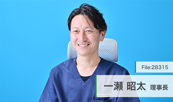 一瀬昭太理事長 鶴見歯科医院 main