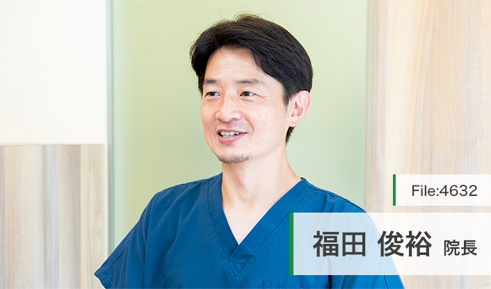 福田俊裕院長 ふくだ歯科クリニック main