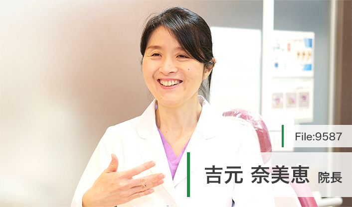 吉元奈美恵院長 よしもと歯科医院 main