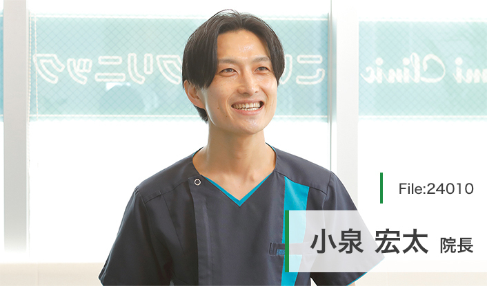 小泉宏太院長 こいずみクリニック 整形外科リハビリテーション科 main