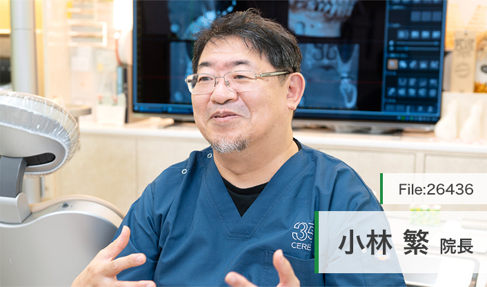 小林繁院長 こばやし歯科医院 main
