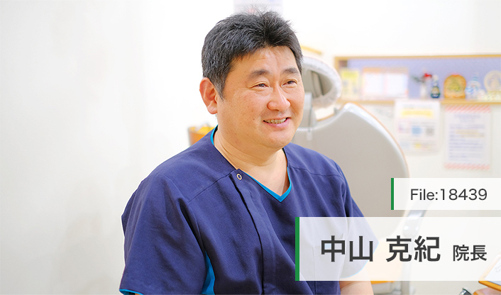 中山克紀院長 おおね歯科 main