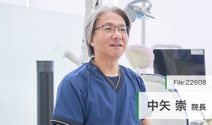 中矢崇院長 中矢歯科 main