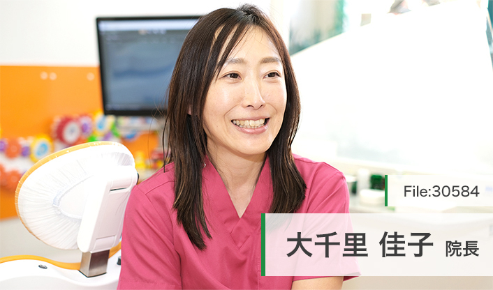大千里佳子院長 オレンジ歯科医院 main