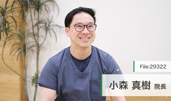 小森真樹院長 こもり歯科クリニック main