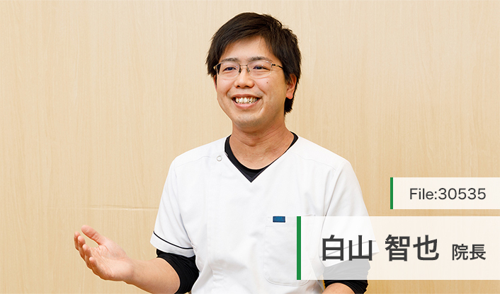 白山智也院長 しらやま歯科クリニック main