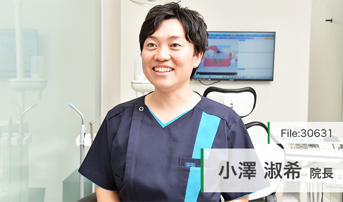 小澤淑希院長 中野坂上駅前スワン歯科・矯正歯科 main