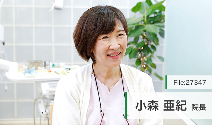 小森亜紀院長 松本歯科医院 main