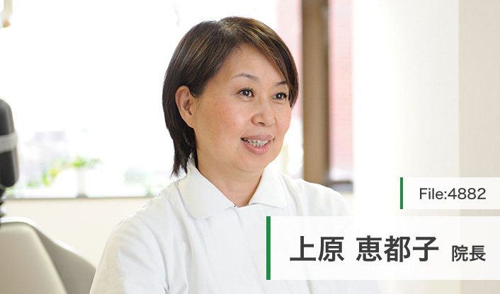 上原恵都子院長 上原歯科医院 main