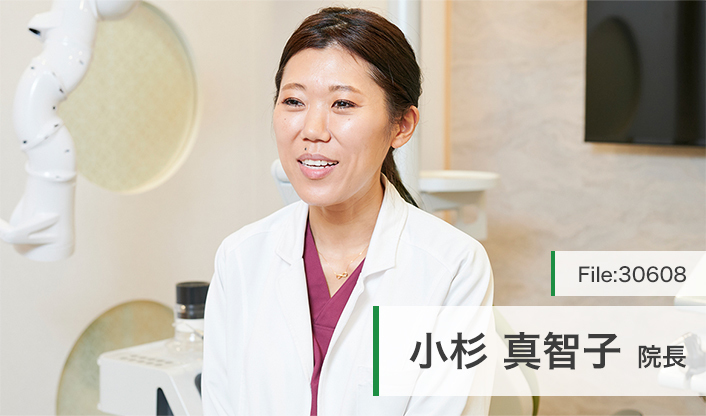 小杉真智子院長 マチコ歯科 main