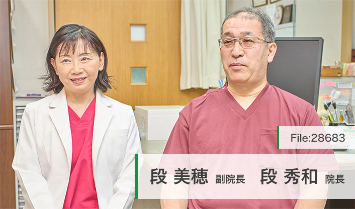 段秀和院長、段美穂副院長 段医院 main