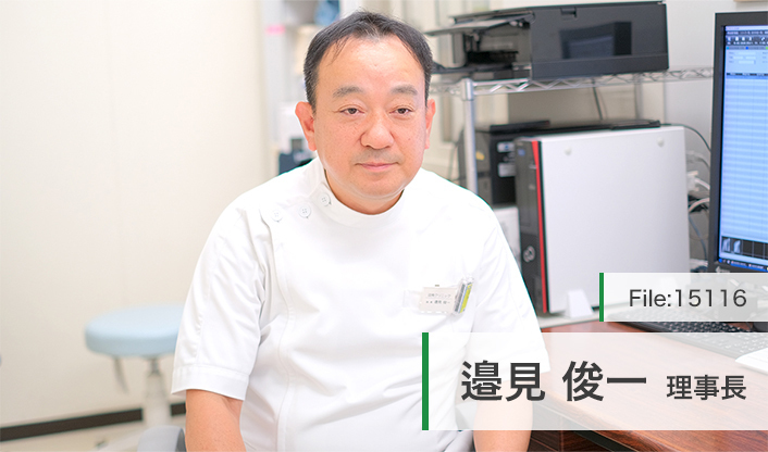 邉見俊一理事長 辺見クリニック main