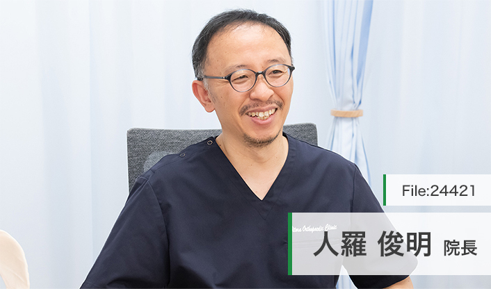 人羅俊明院長 ひとら整形外科リハビリクリニック main
