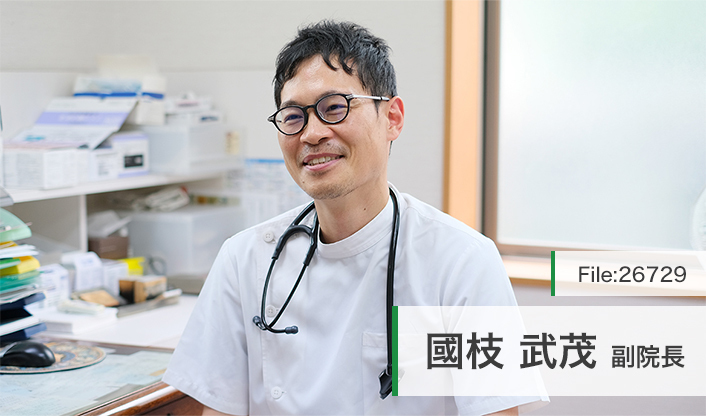 國枝武茂副院長 国枝内科 main